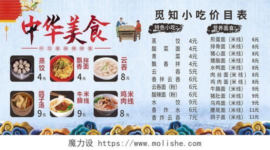 蓝色中国风美食小吃价格表价目单展板背景餐饮美食沙县小吃